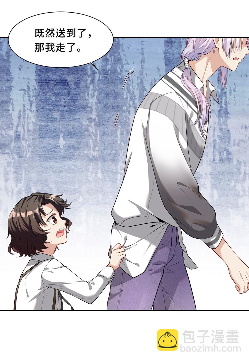 Chap.2 可是，宋柏劳同意了(1/2)-第2话