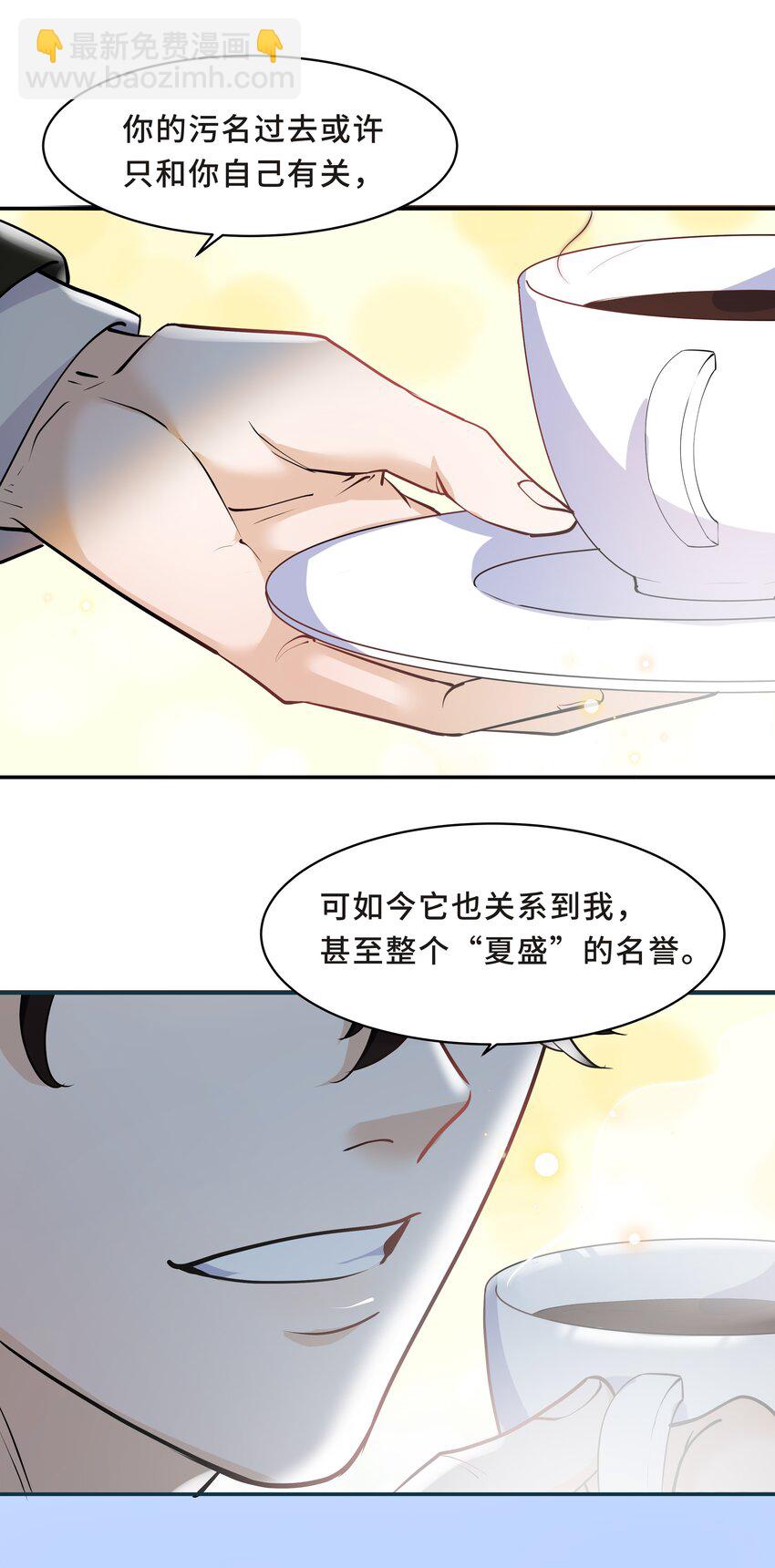 Chap.16 我没有耍心机(1/2)-第16话