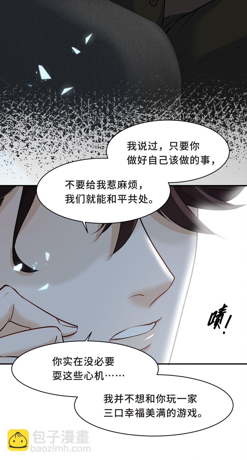 Chap.16 我没有耍心机(1/2)-第16话