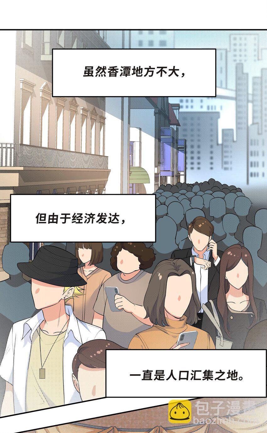 Chap.18 这是慈善，也是秀(1/2)-第18话