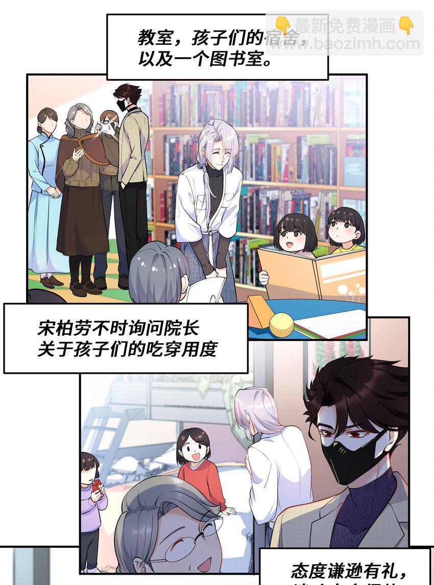Chap.18 这是慈善，也是秀(1/2)-第18话