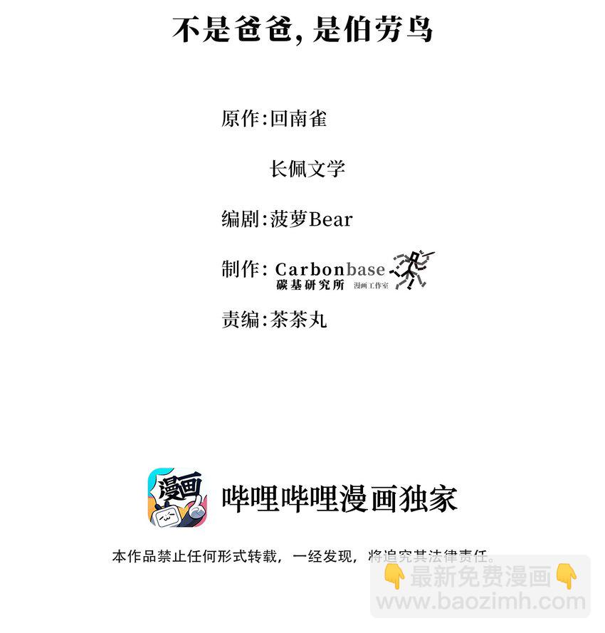 Chap.26 不是爸爸，是伯劳鸟-第28话
