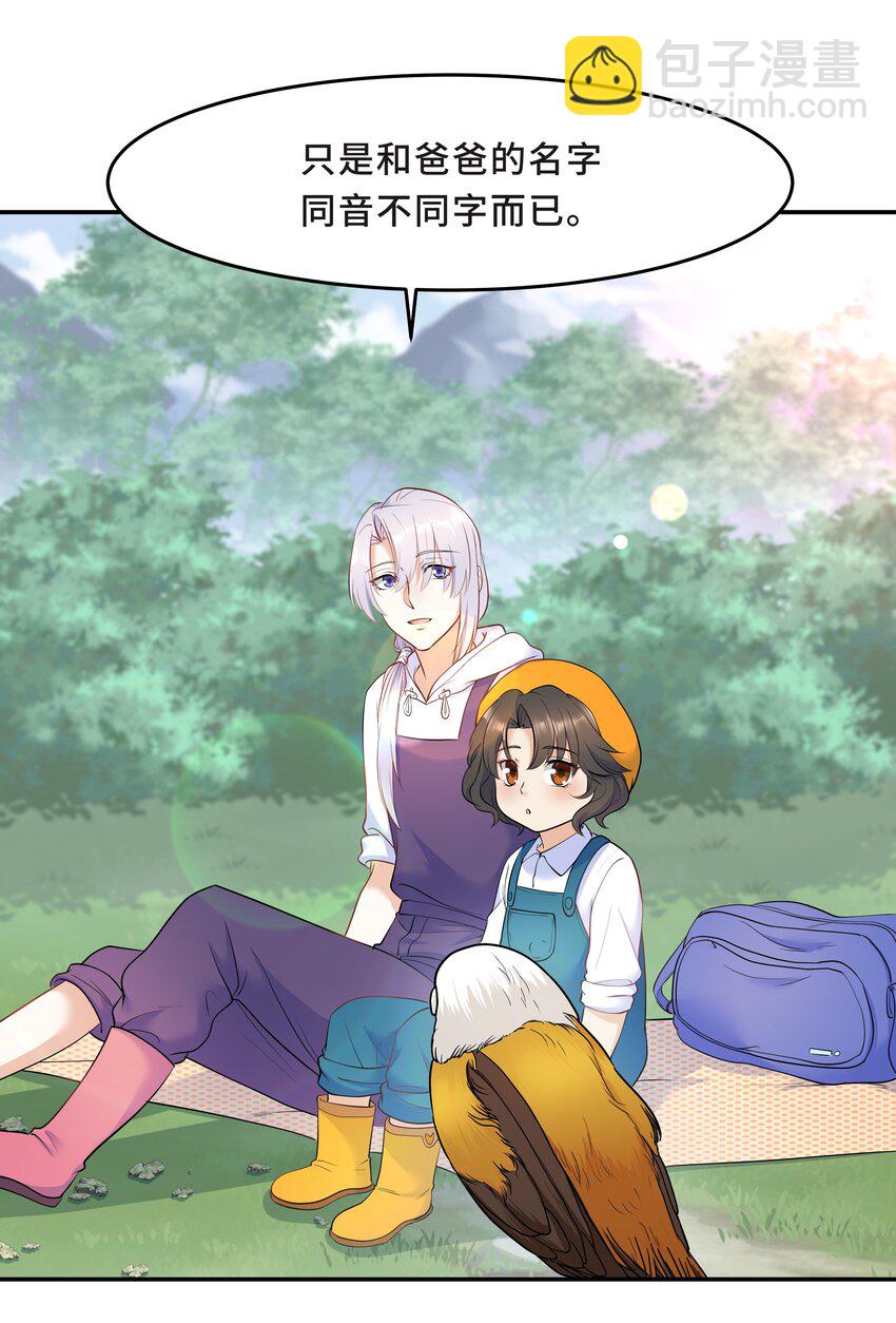 Chap.26 不是爸爸，是伯劳鸟-第28话