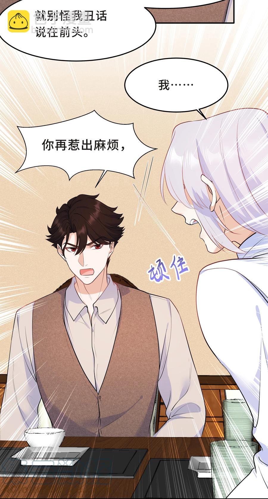 Chap.32 我们只是朋友(1/2)-第34话
