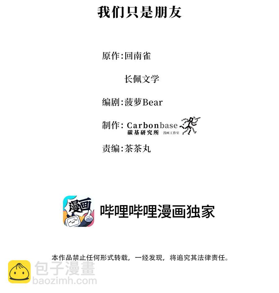 Chap.32 我们只是朋友(1/2)-第34话