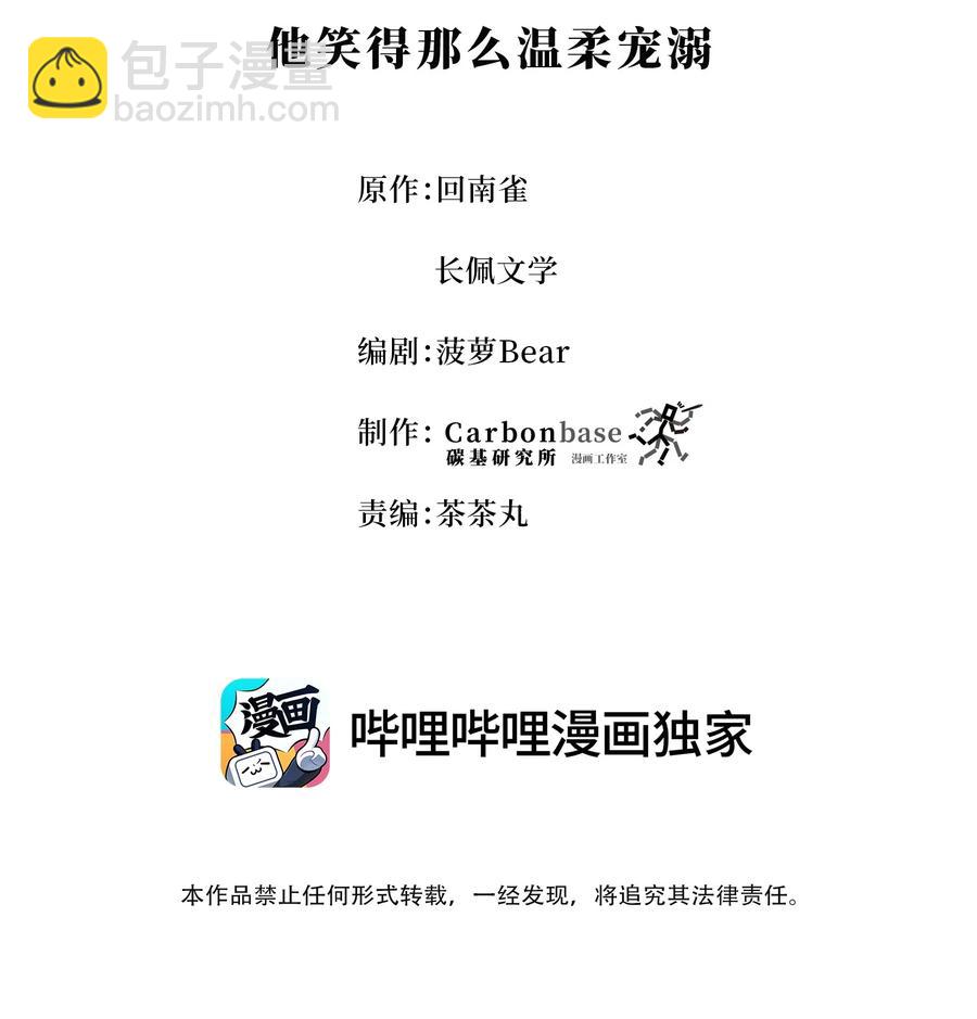 Chap.40 他笑得那么温柔宠溺(1/2)-第42话