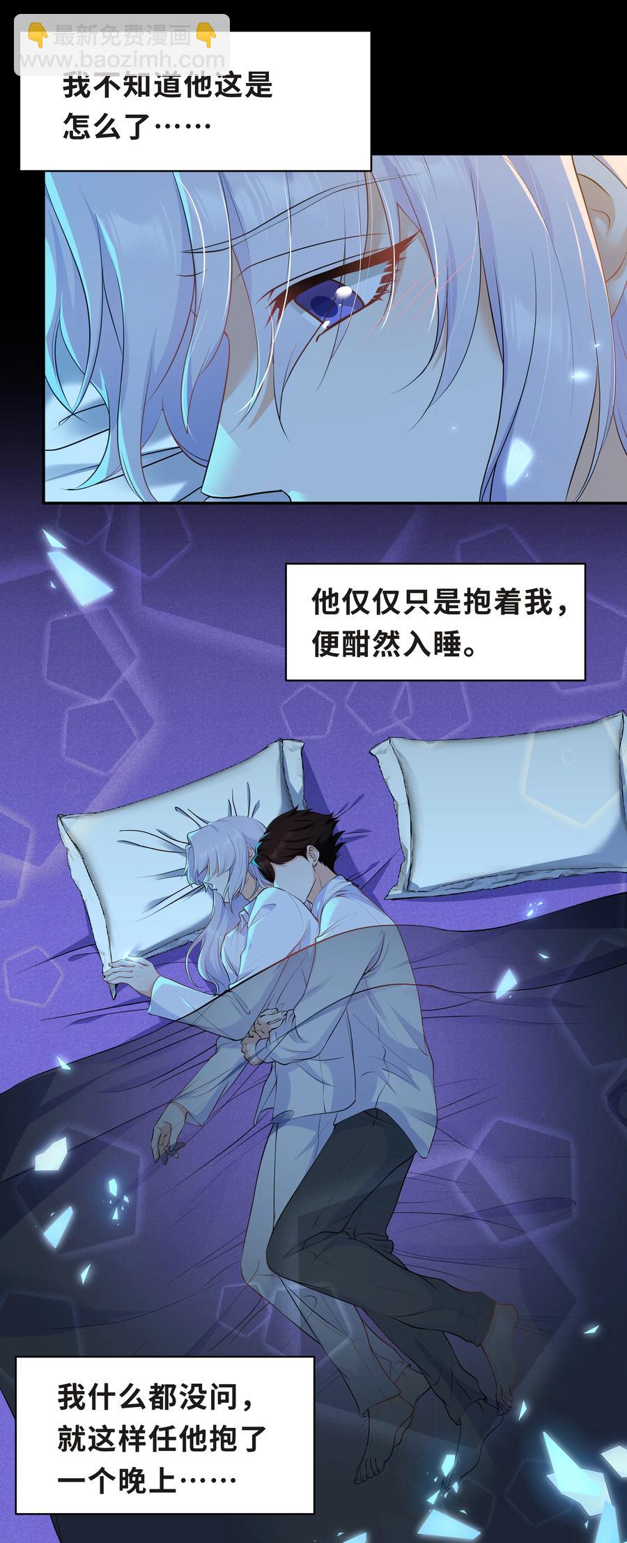 Chap.47 他就这样抱着我(1/2)-第50话
