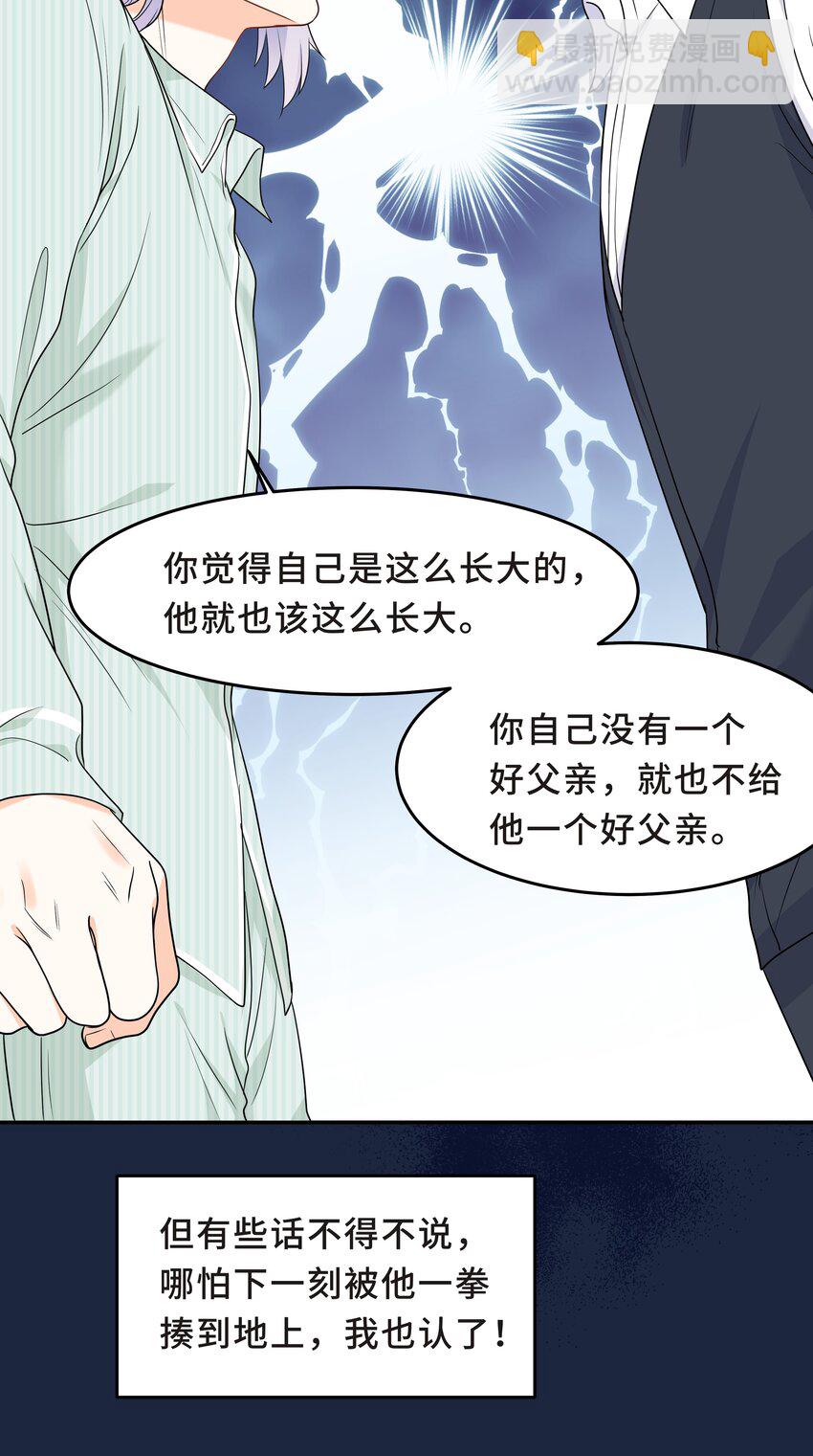 Chap.53 你不会拥有自己的孩子-第56话