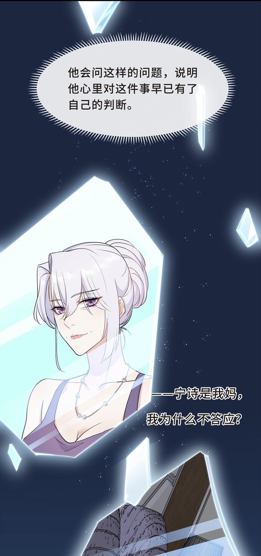 Chap.55 我的确不爱他-第58话