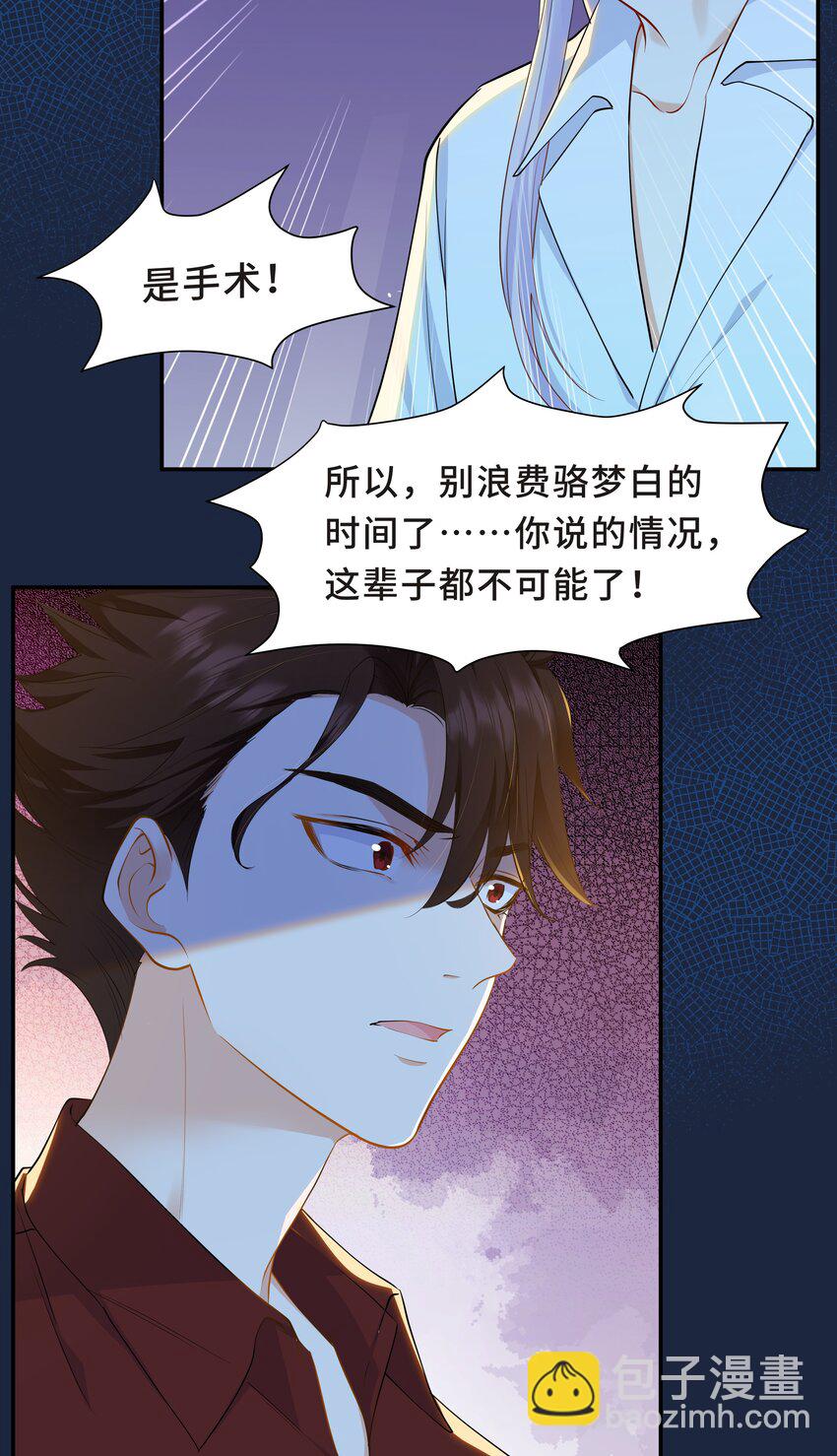 Chap.58 那个男人不是你-第62话
