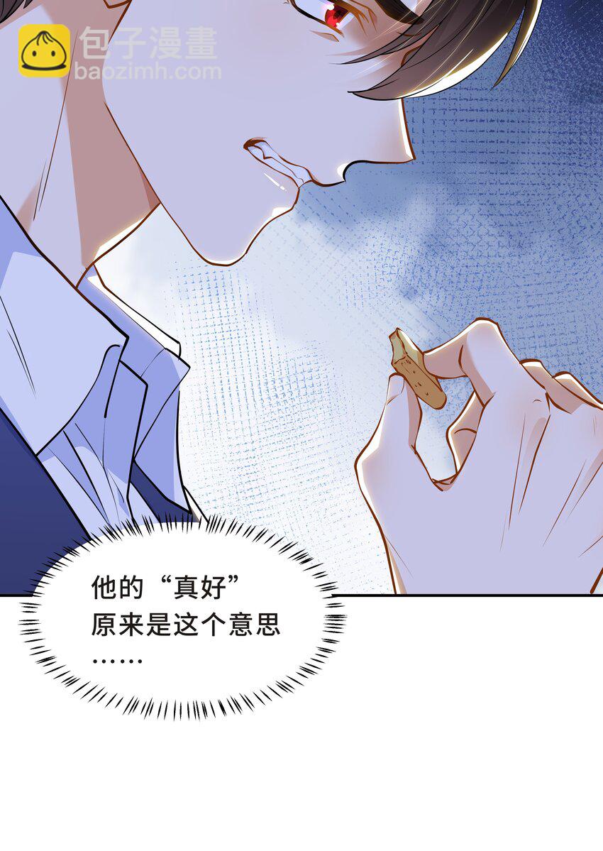 Chap.60 不过是利用的筹码(1/2)-第64话