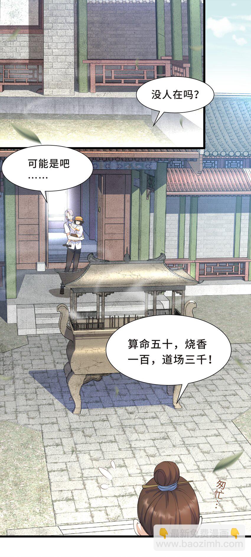 Chap.60 不过是利用的筹码(1/2)-第64话
