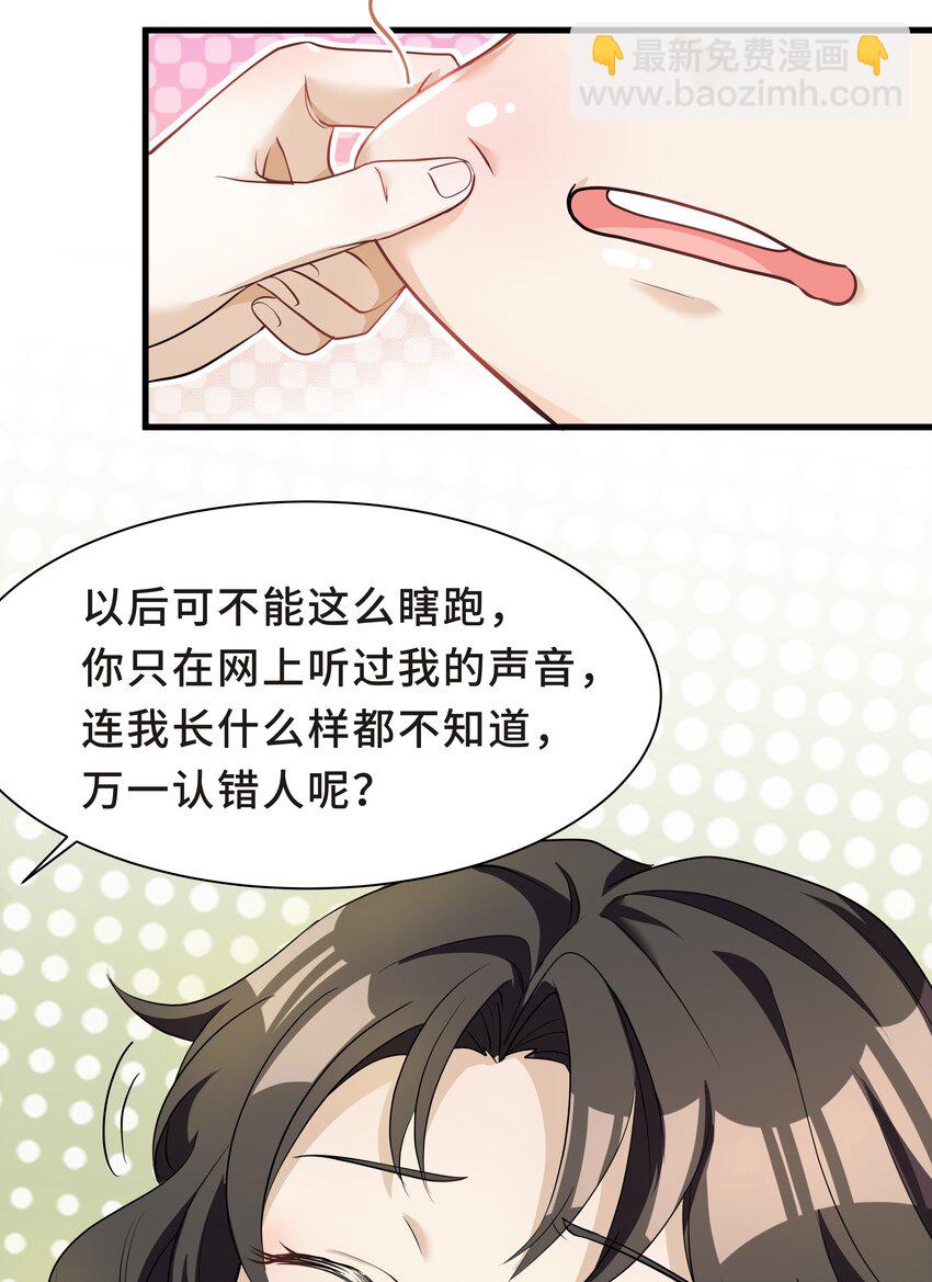 Chap.8 他认出了我的声音-第8话