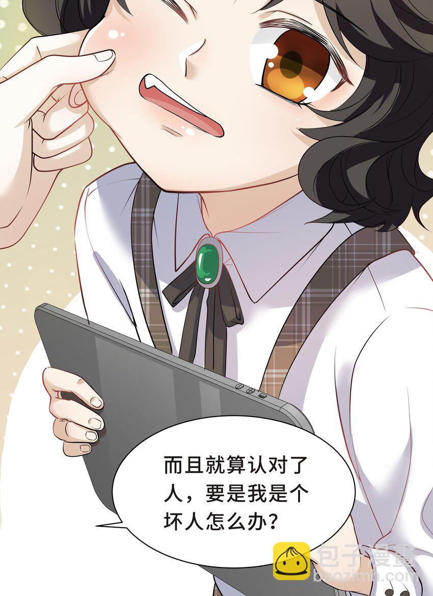 Chap.8 他认出了我的声音-第8话