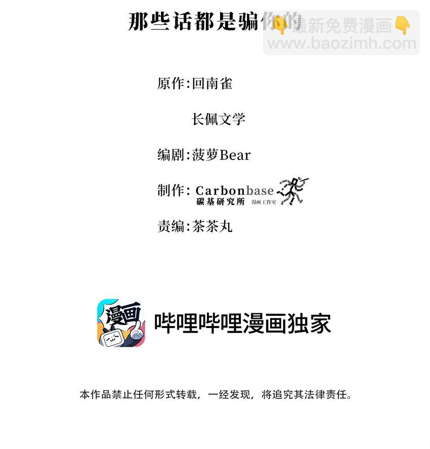 Chap.70 那些话都是骗你的(1/2)-第74话