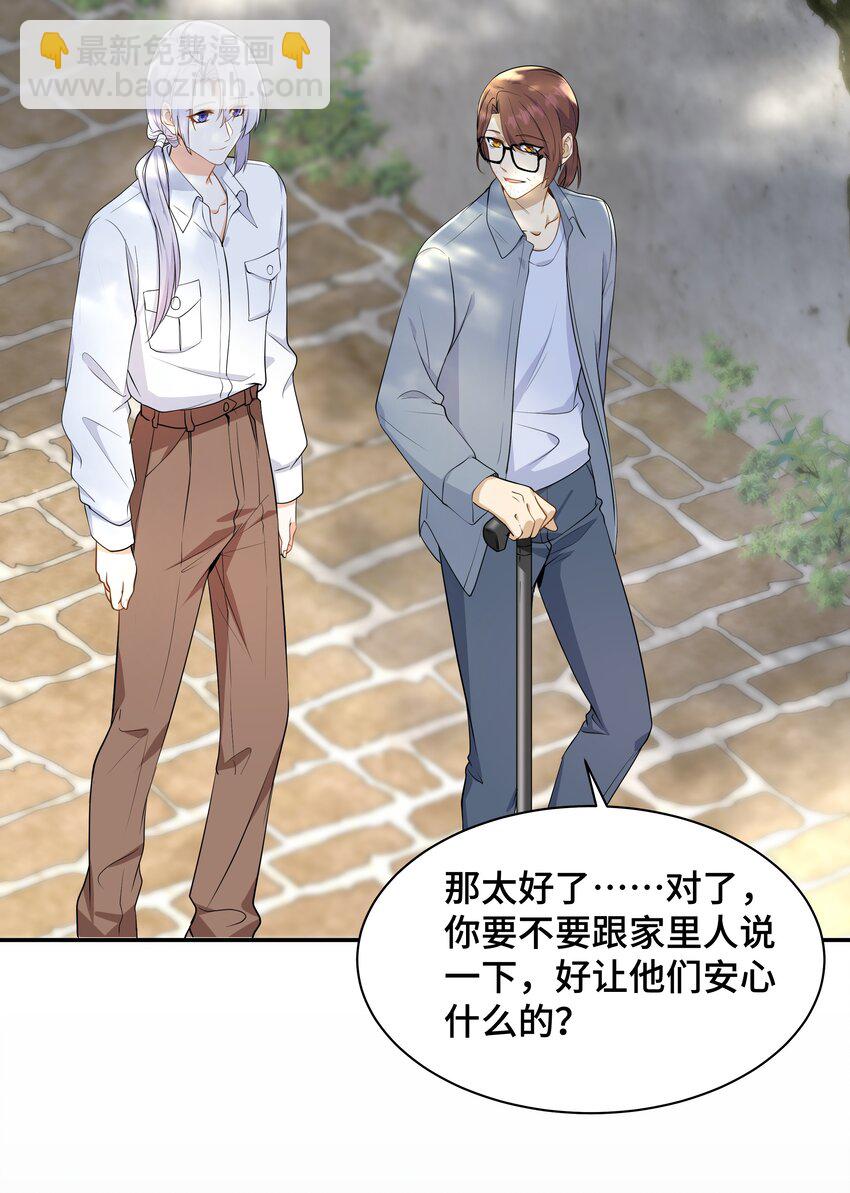 Chap.72 他和他爸爸关系不好吗？(1/2)-第76话