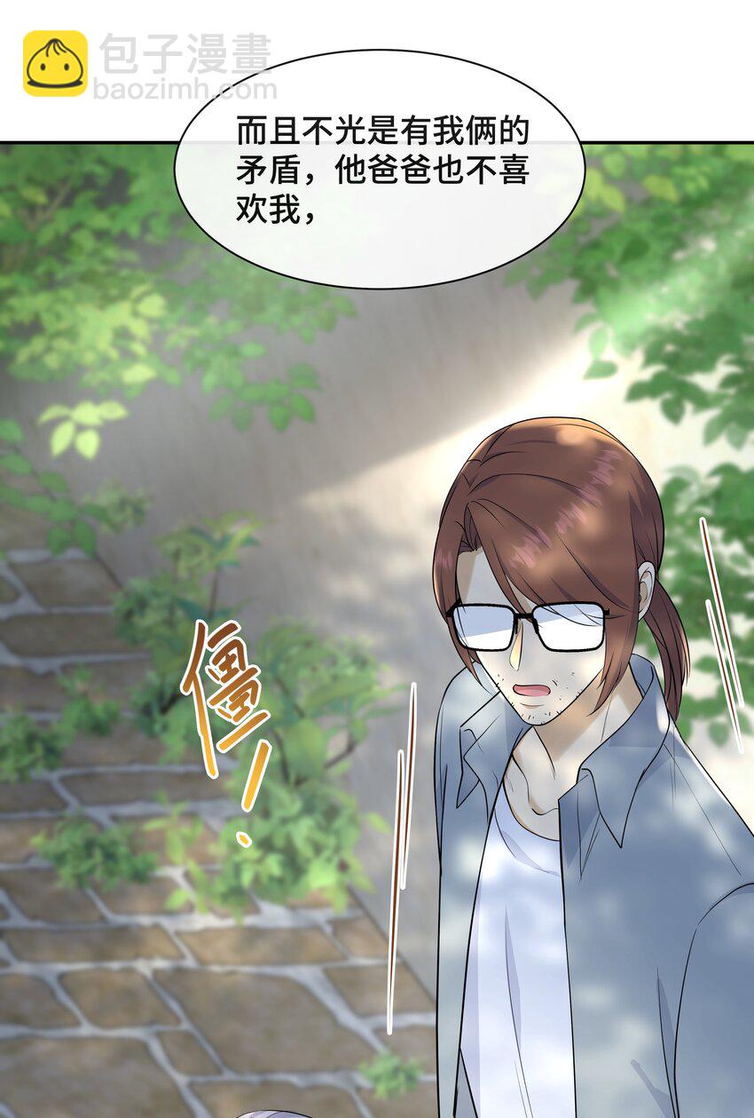 Chap.72 他和他爸爸关系不好吗？(1/2)-第76话