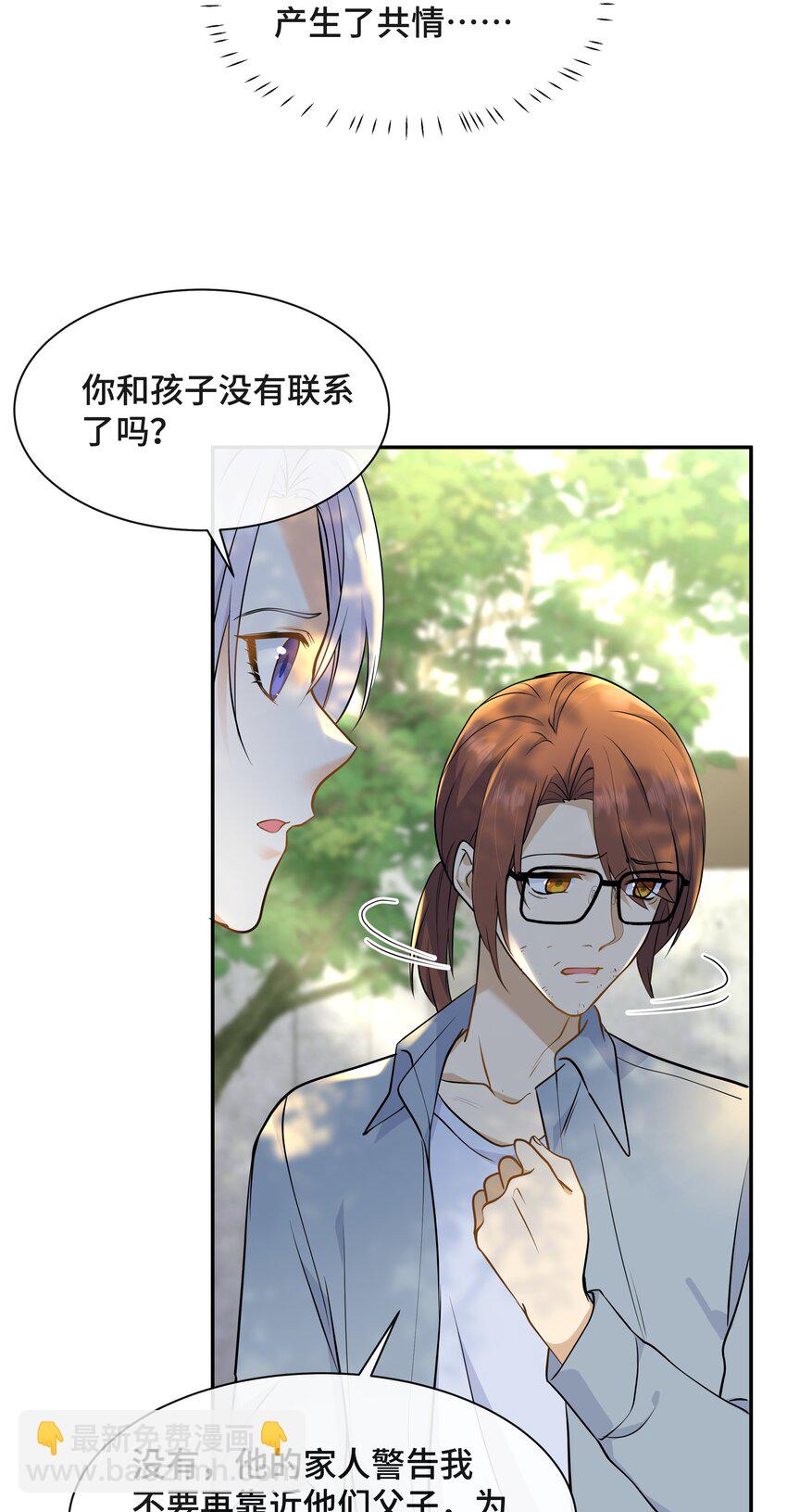 Chap.72 他和他爸爸关系不好吗？(1/2)-第76话