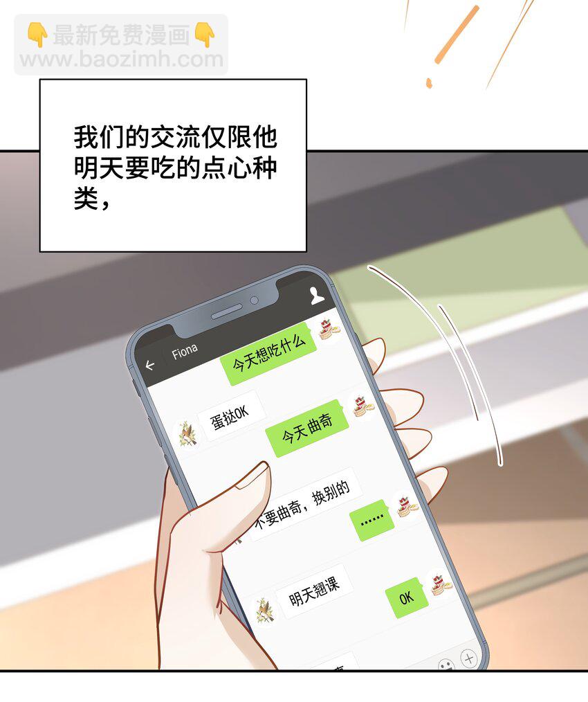 Chap.74 你开门，我们谈谈好不好？(1/2)-第78话
