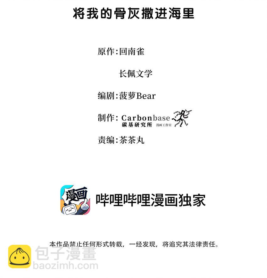 Chap.81 请将我的骨灰撒进海里-第86话