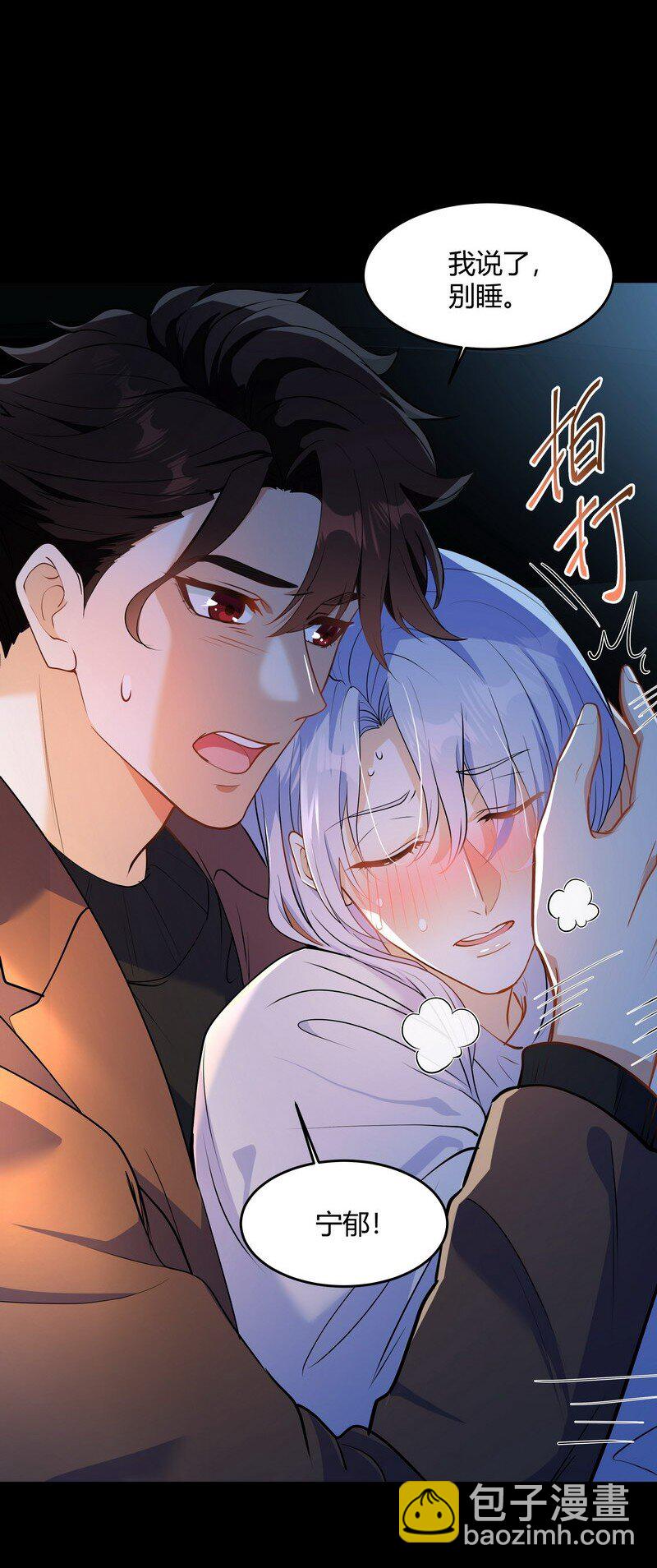 Chap.83 不可以剧烈运动哦~-第88话