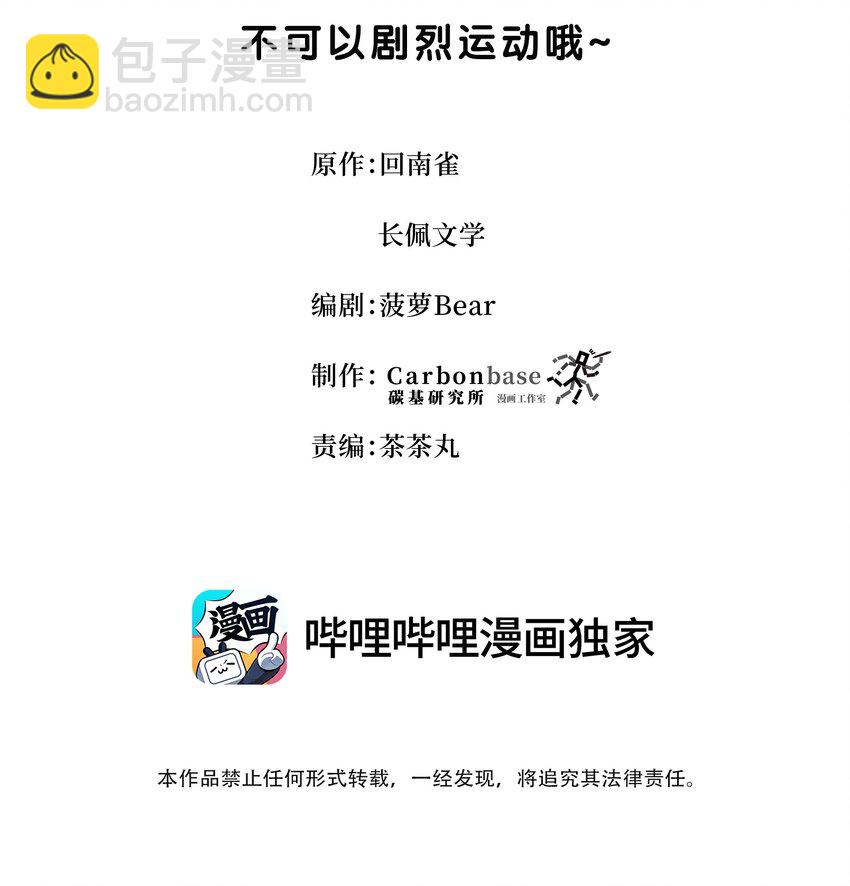 Chap.83 不可以剧烈运动哦~-第88话