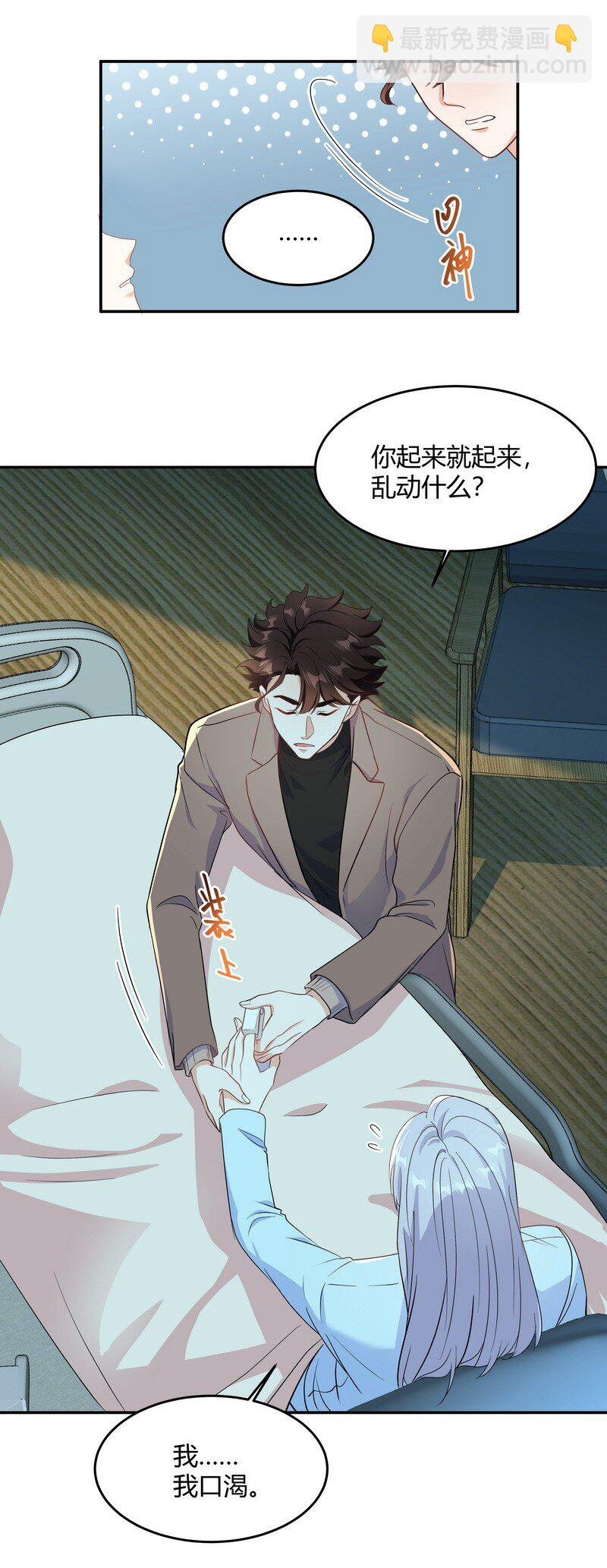 Chap.83 不可以剧烈运动哦~-第88话