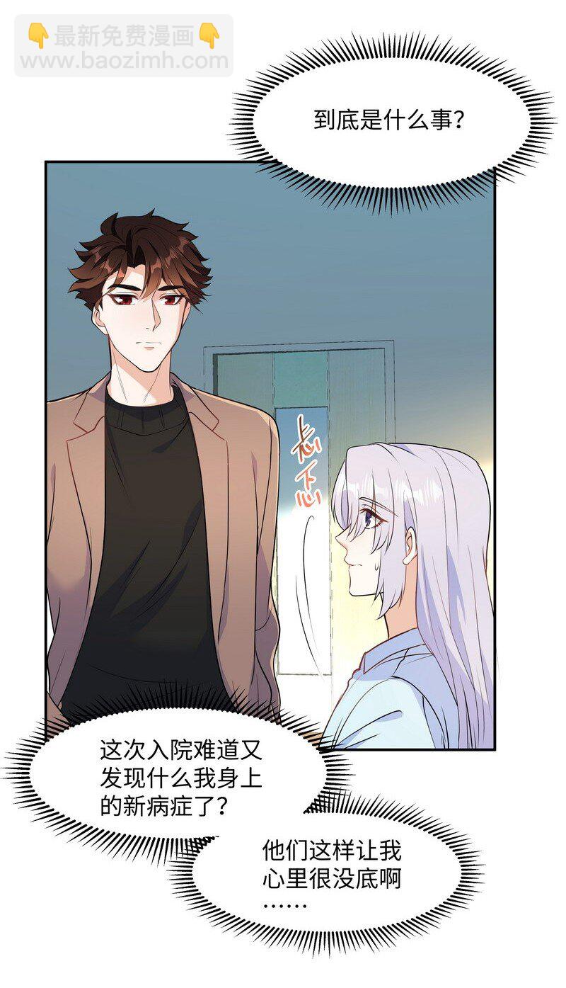 Chap.83 不可以剧烈运动哦~-第88话