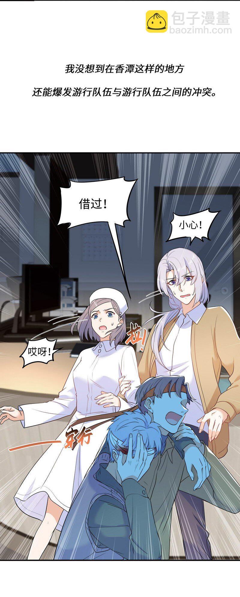 Chap.85 你&hellip;&hellip;有没有受伤？-第90话