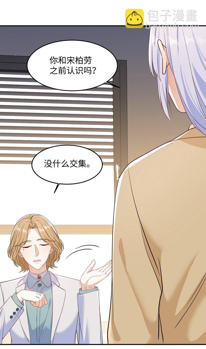 Chap.87 你要把我让给他？(1/2)-第92话