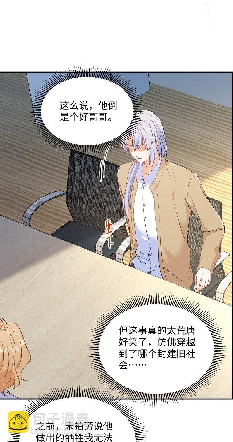 Chap.87 你要把我让给他？(1/2)-第92话