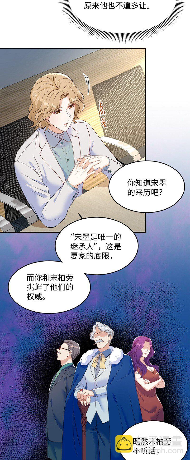 Chap.87 你要把我让给他？(1/2)-第92话