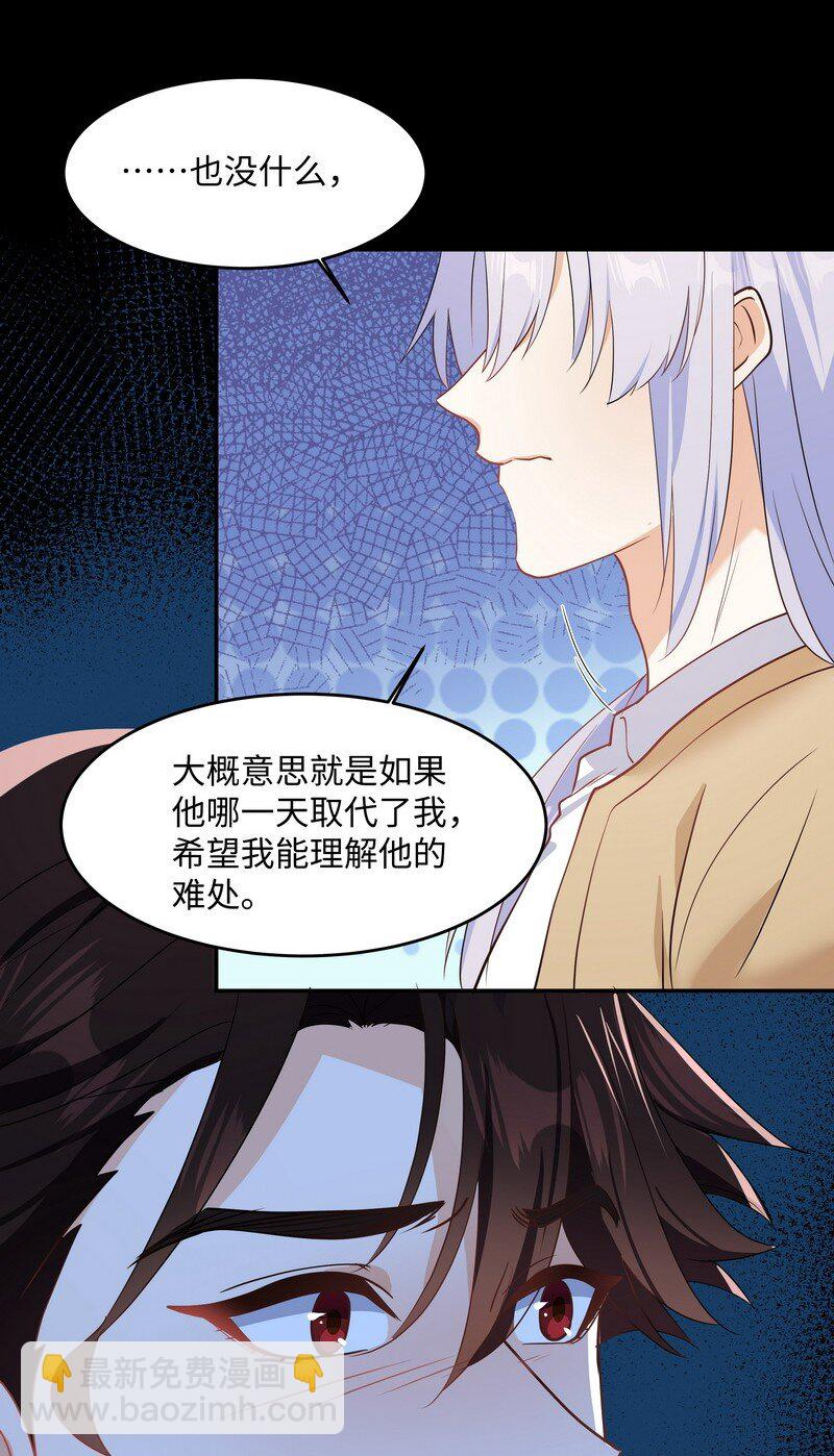 Chap.87 你要把我让给他？(1/2)-第92话