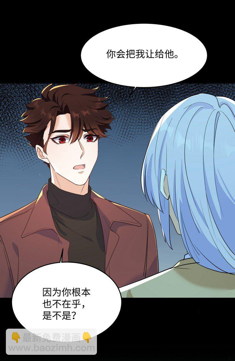 Chap.87 你要把我让给他？(1/2)-第92话