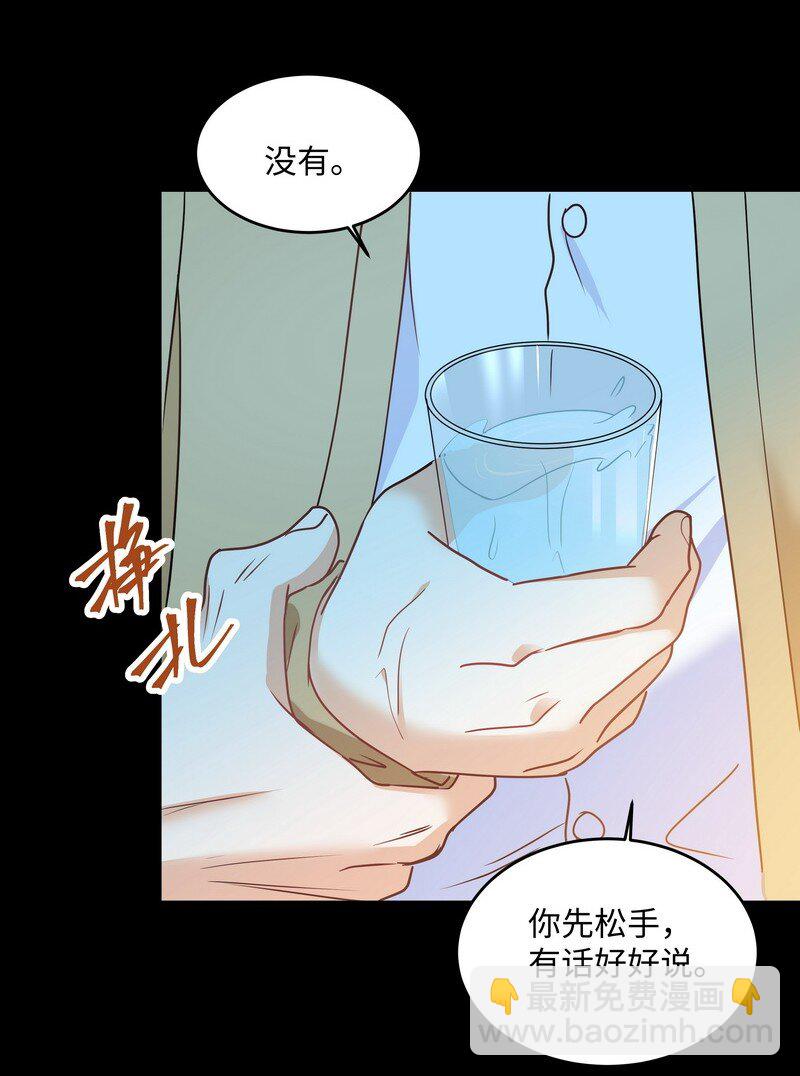 Chap.87 你要把我让给他？(1/2)-第92话