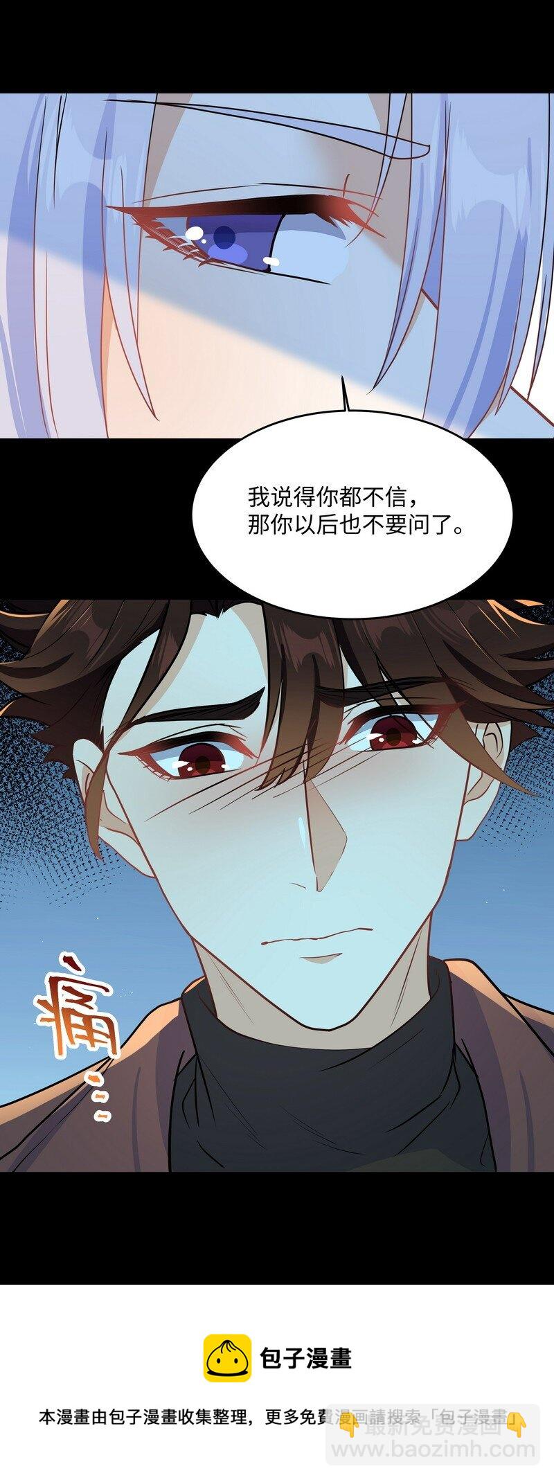 Chap.87 你要把我让给他？(1/2)-第92话