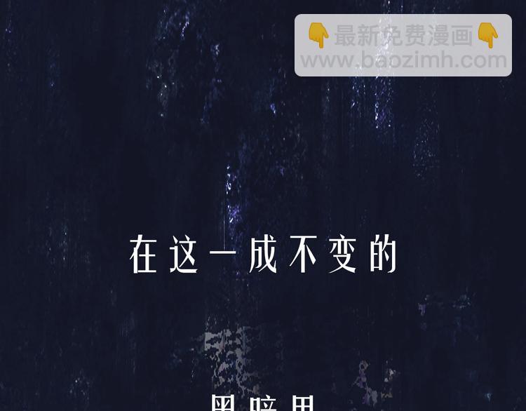 新作上线 永夜中的乘客(1/2)-第110话