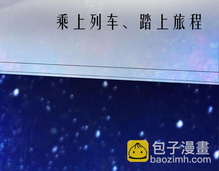 新作上线 永夜中的乘客(1/2)-第110话
