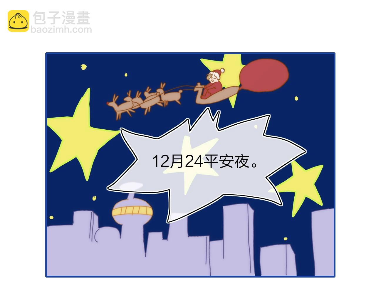 番外  圣诞快乐(1/2)-第114话