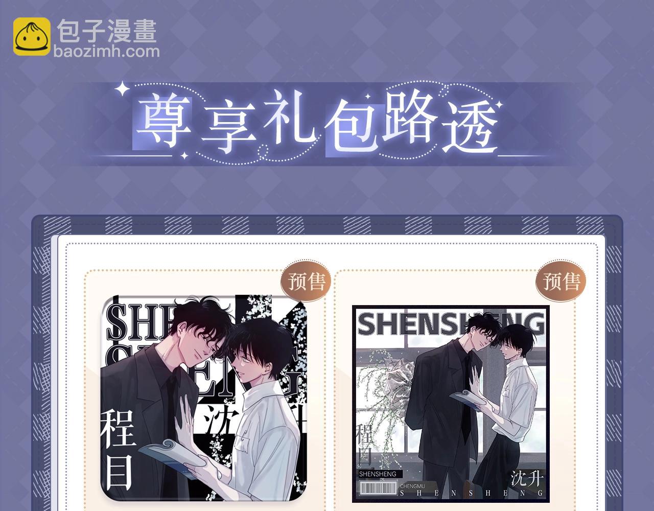 特典预告：5月31日 久别重逢 心动回归~-第116话