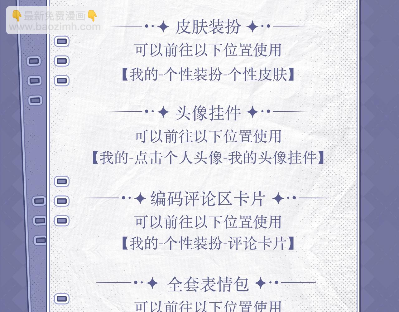 特典预告：5月31日 久别重逢 心动回归~-第116话