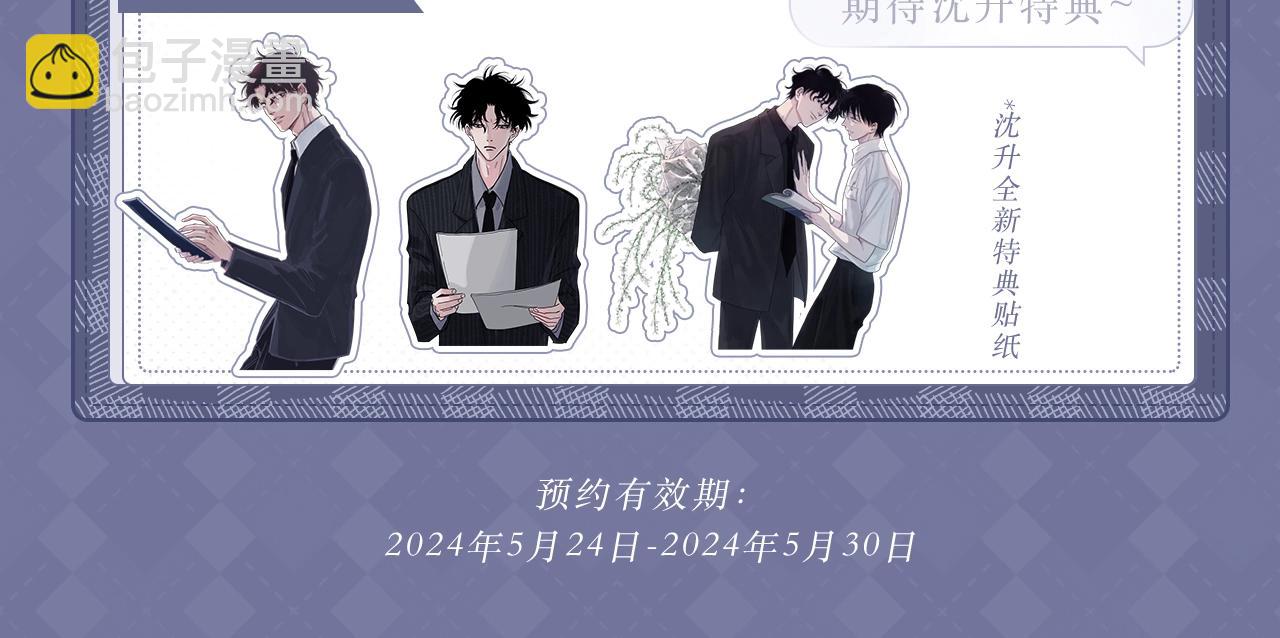 特典预告：5月31日 久别重逢 心动回归~-第116话