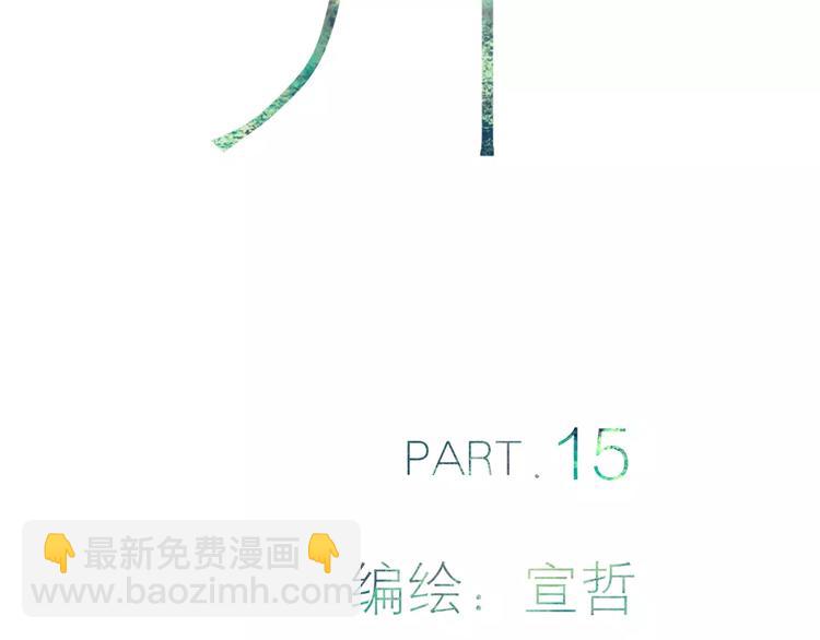 第15话 忘不掉(1/4)-第16话