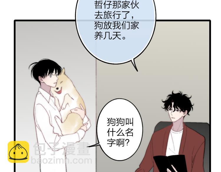 狗狗番外篇-第34话