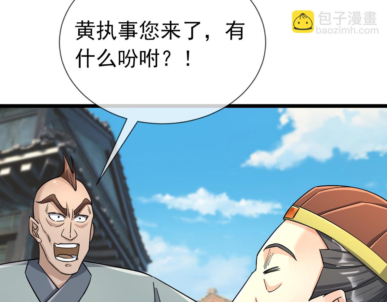 第20话 一只哈巴狗！(1/3)-第20话