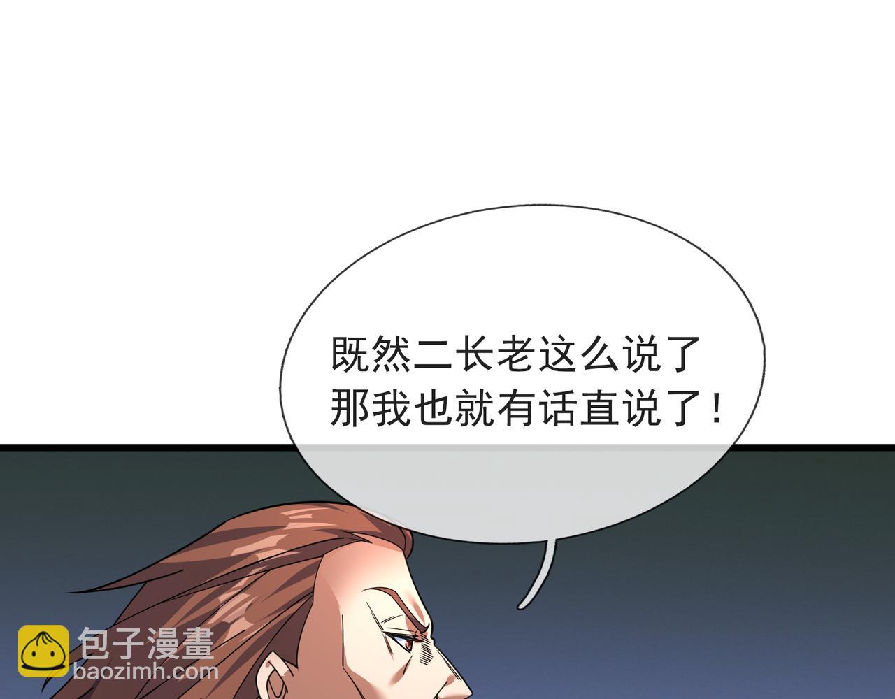 第30话 我徒弟说她是圣体&hellip;&hellip;(1/4)-第30话