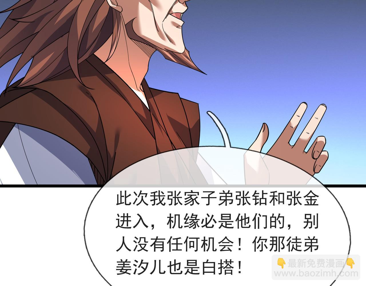 第30话 我徒弟说她是圣体&hellip;&hellip;(1/4)-第30话