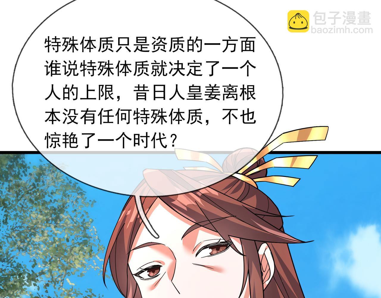 第30话 我徒弟说她是圣体&hellip;&hellip;(1/4)-第30话