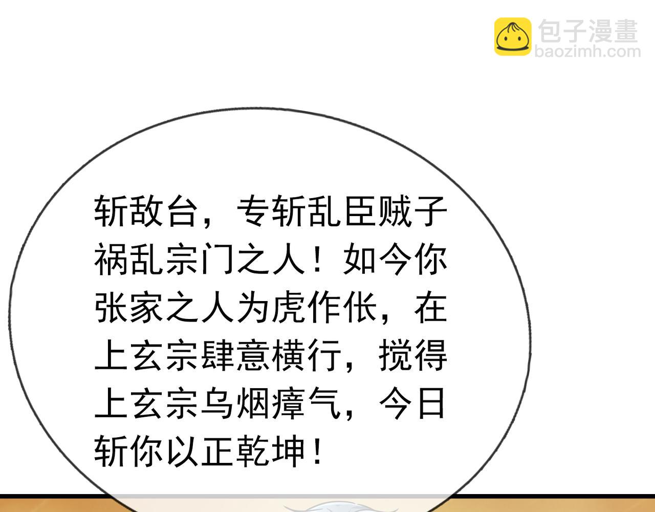 第34话 张家，建议严查！(1/4)-第34话