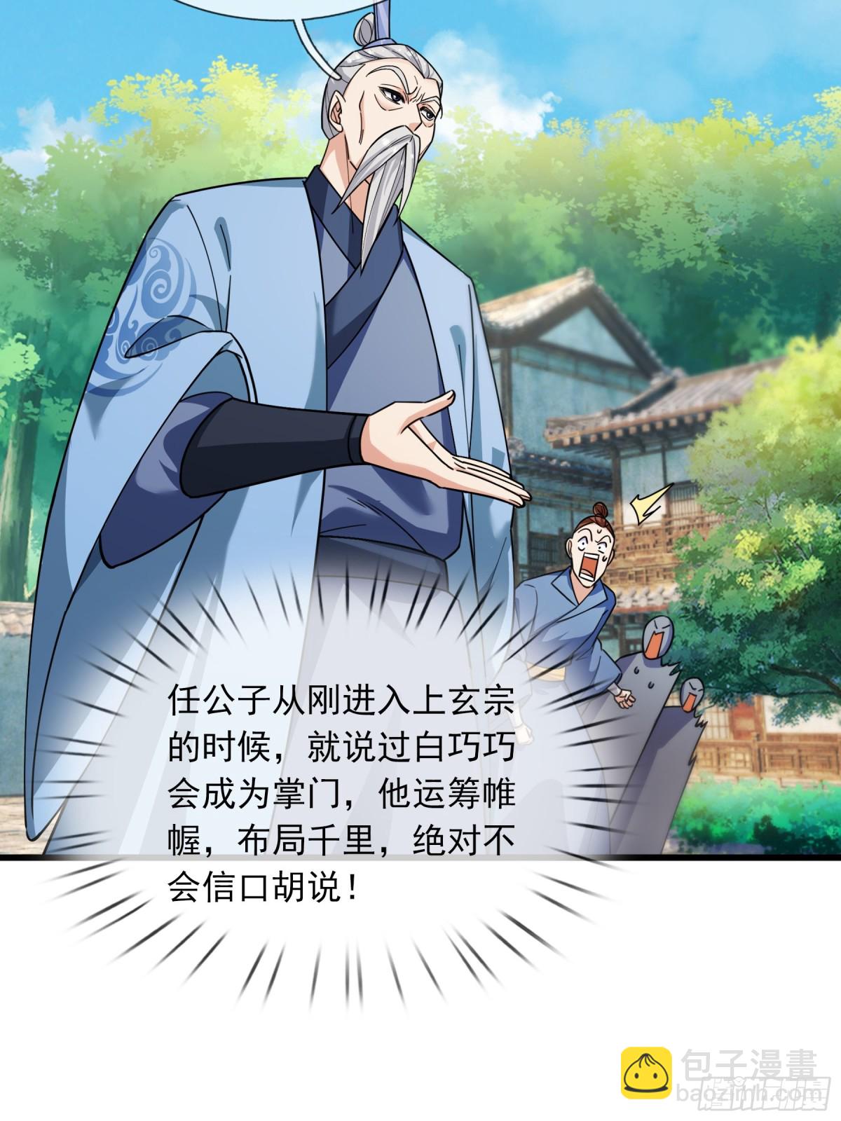 第46话 信任行，得大行！(1/2)-第46话